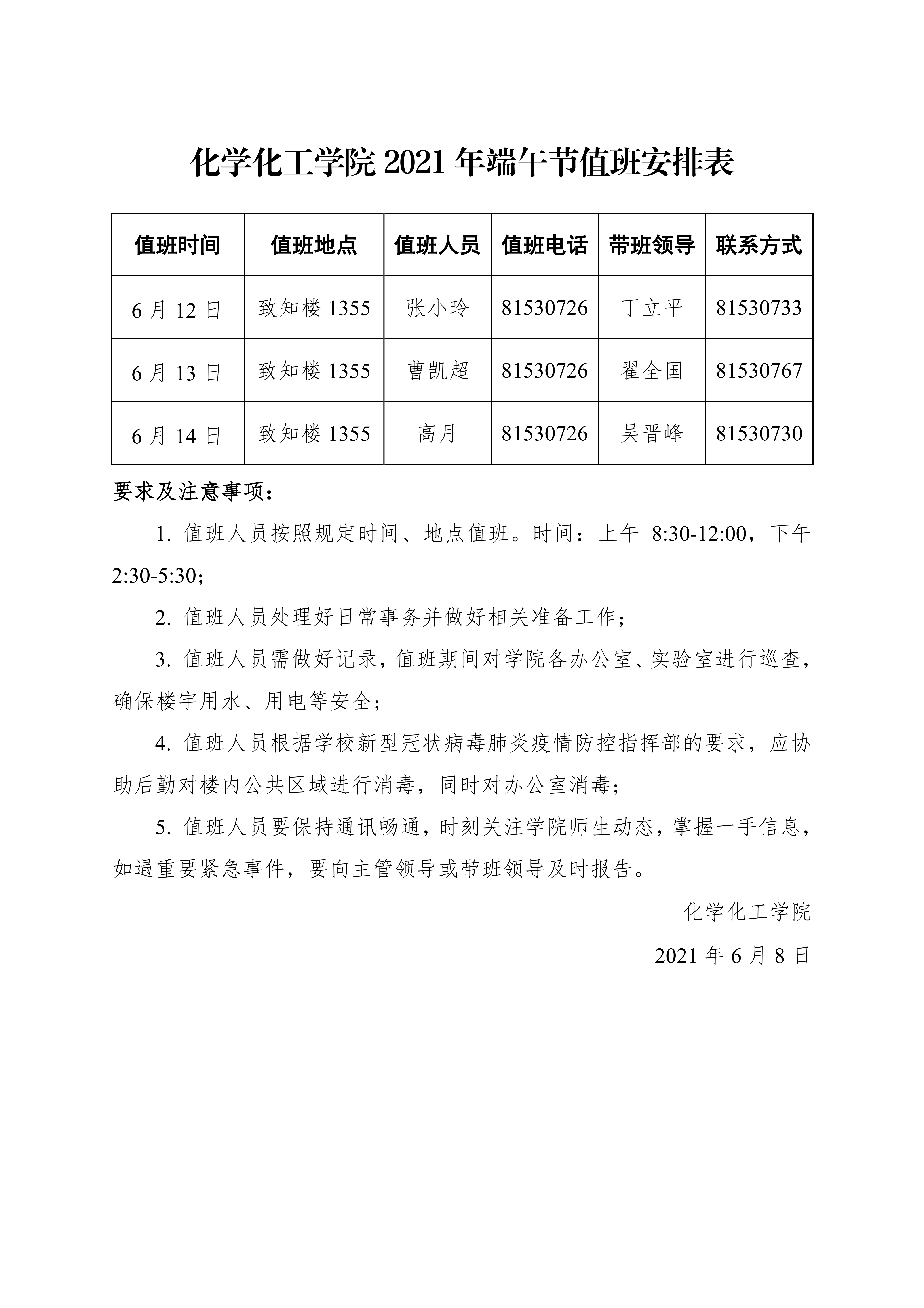 2021年端午节值班安排表0000.png