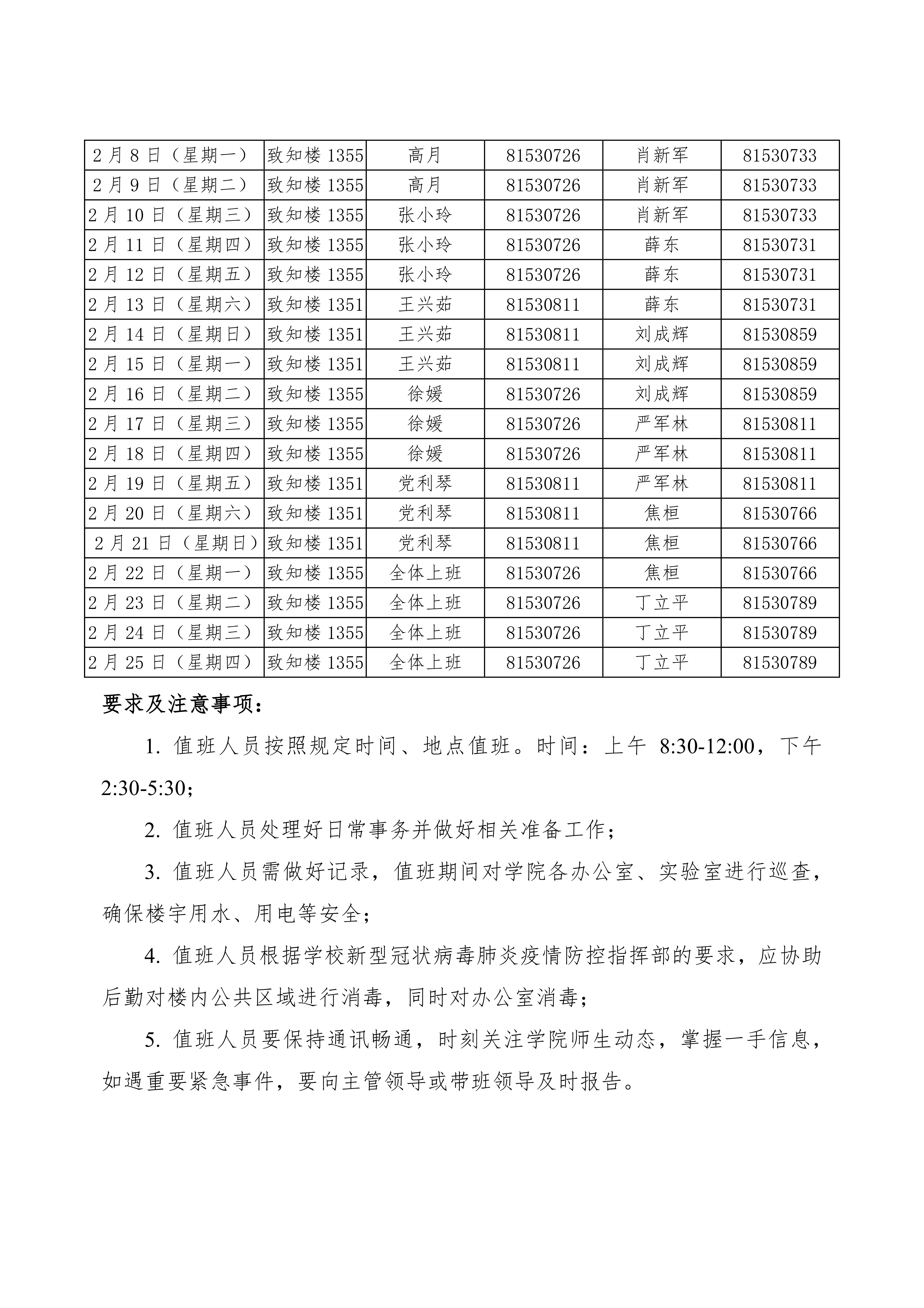 beats365唯一官方网站2021年元旦、寒假值班安排表0001.png