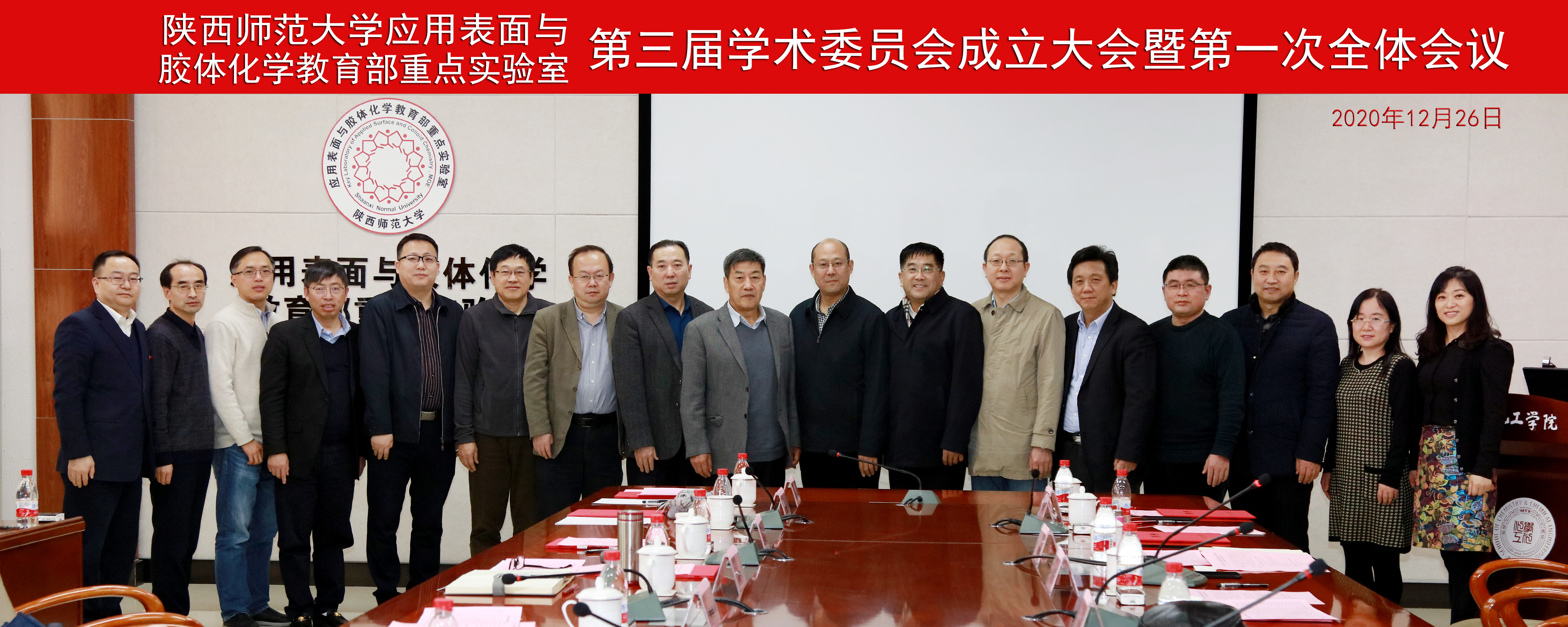 15应用表面与胶体化学教育部重点实验室召开第三届学术委员会成立大会暨第一次全体会议.jpg 15应用表面与胶体化学教育部重点实验室召开第三届学术委员会成立大会暨第一次全体会议.jpg